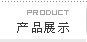 除尘附件