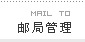 企业邮局
